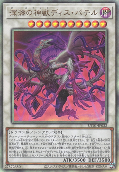 UT01-JP032 Bystial Dis Pater [UL]