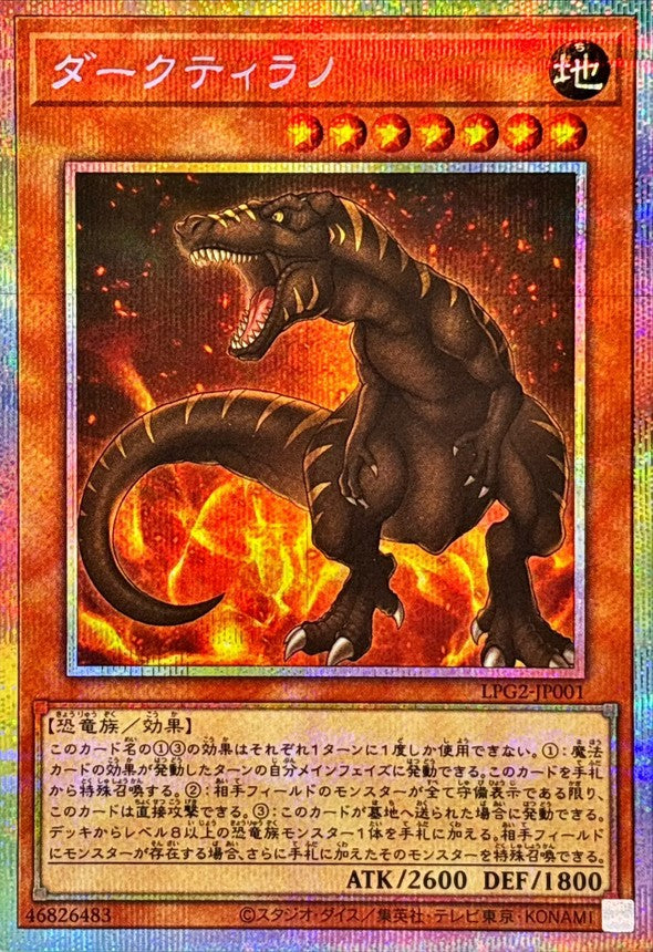 LPG2-JP001 Dark Tyranno [PSR]