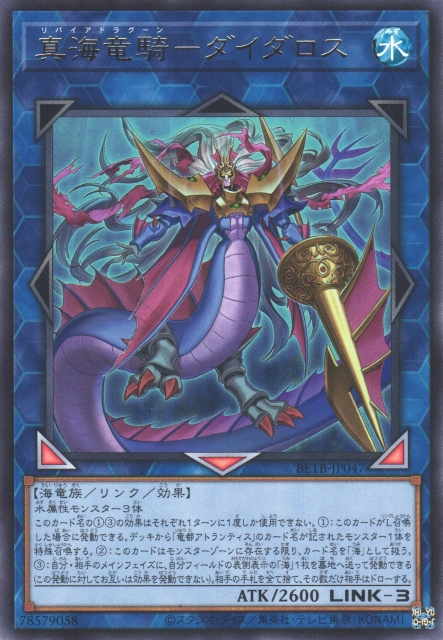BETB-JP047 Levia-Dragoon - Daedalus [R]