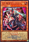26LP-JP008 Vanquish Soul Caesar Valius [UR] (WCS2026 Logo Version)