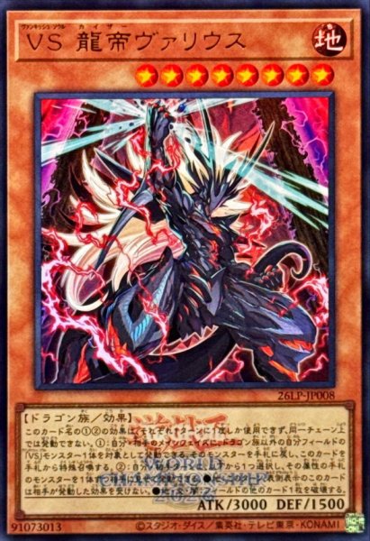 26LP-JP008 Vanquish Soul Caesar Valius [UR] (WCS2026 Logo Version)
