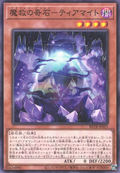 BETB-JP025 Adamancipator Crystal - Tiamite [C]