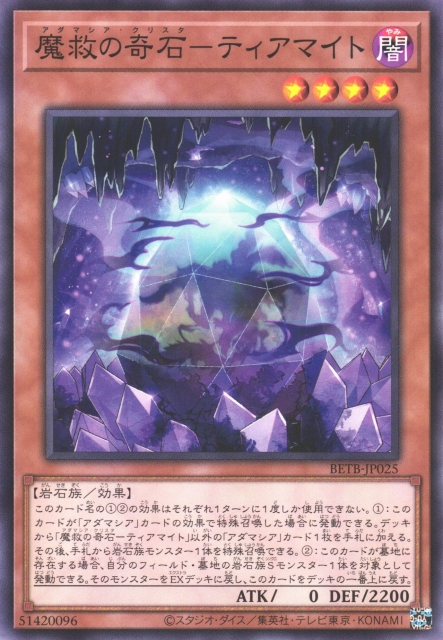 BETB-JP025 Adamancipator Crystal - Tiamite [C]