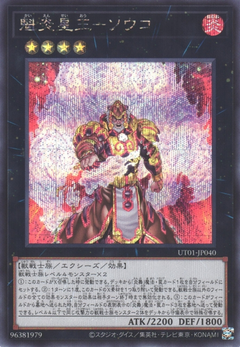 UT01-JP040 Brotherhood of the Fire Fist - Tiger King [SCR]