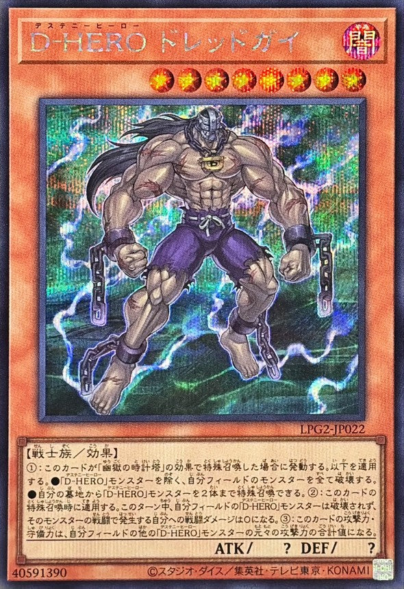 LPG2-JP022 Destiny HERO - Dreadmaster [SCR]