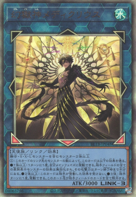 BETB-JP048 Medicurius the Power Patron of Illusions [UL]