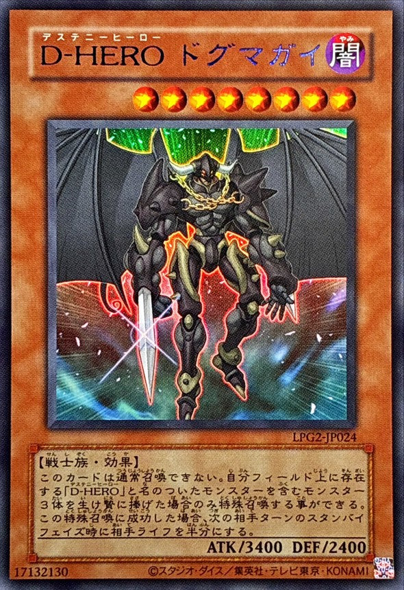 LPG2-JP024 Destiny HERO - Dogma [UR] (Special Blue Version)
