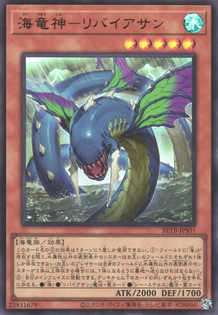 BETB-JPS01 Ocean Dragon Lord - Kairyu-Shin [UR]
