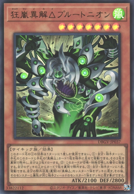 DBGV-JP037 Mad Tempest Xenovader △ Ploutonion [UR]