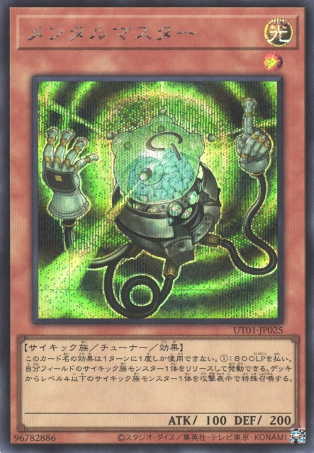 UT01-JP025 Mind Master [SCR]