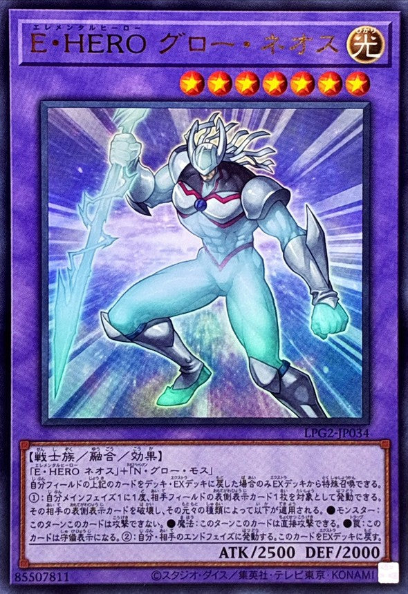 LPG2-JP034 Elemental HERO Glow Neos [UR]